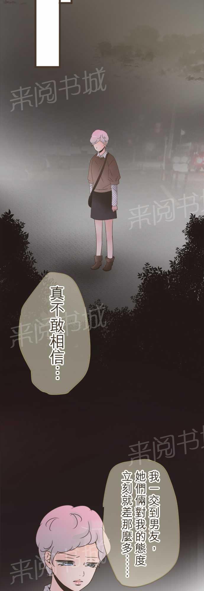 《恋爱不足》漫画最新章节第19话免费下拉式在线观看章节第【5】张图片