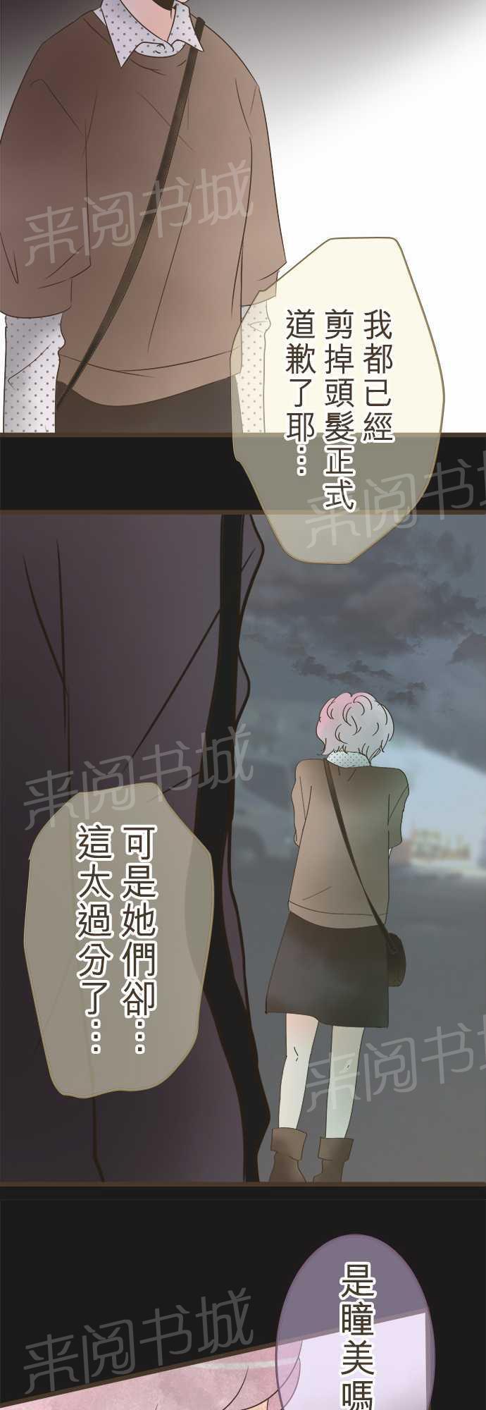 《恋爱不足》漫画最新章节第19话免费下拉式在线观看章节第【4】张图片