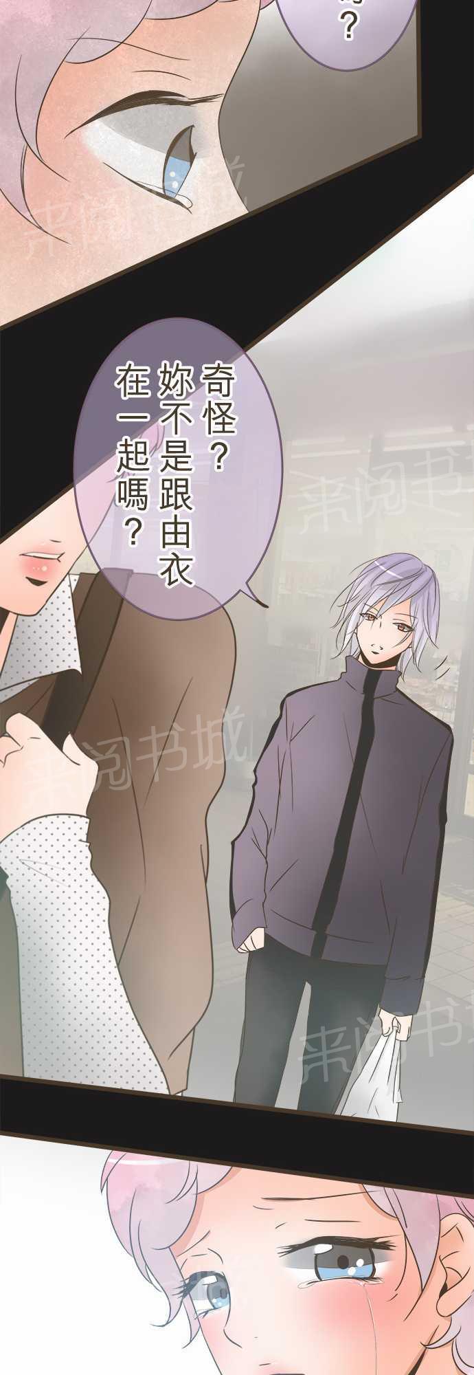 《恋爱不足》漫画最新章节第19话免费下拉式在线观看章节第【3】张图片