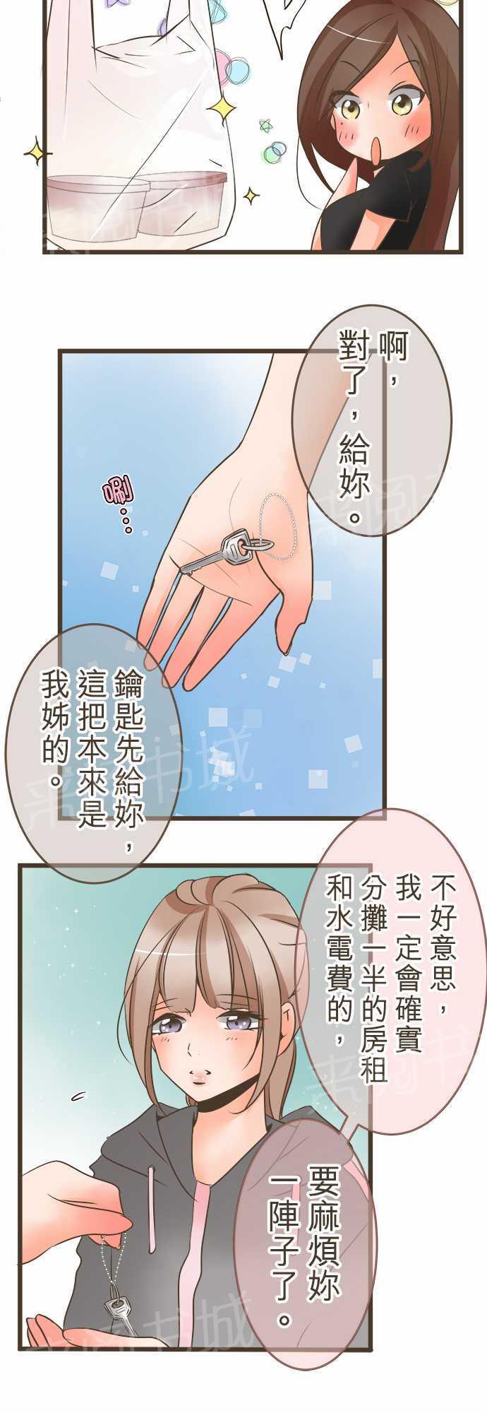 《恋爱不足》漫画最新章节第20话免费下拉式在线观看章节第【26】张图片