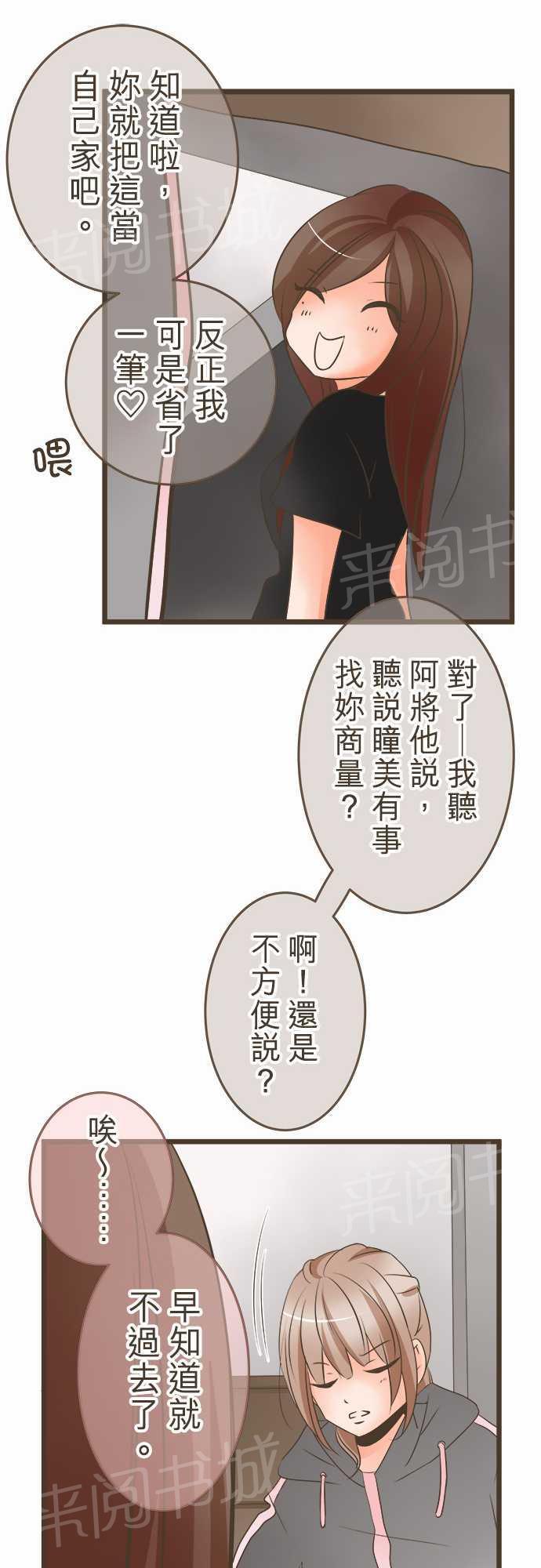 《恋爱不足》漫画最新章节第20话免费下拉式在线观看章节第【25】张图片