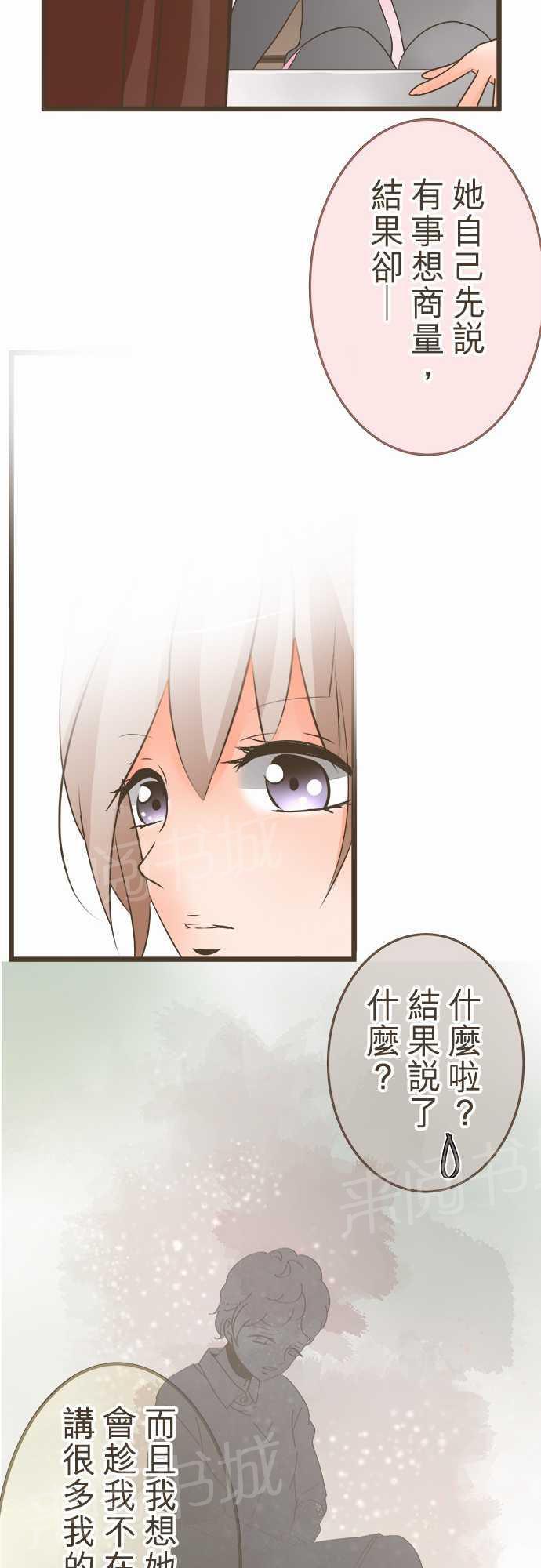 《恋爱不足》漫画最新章节第20话免费下拉式在线观看章节第【24】张图片