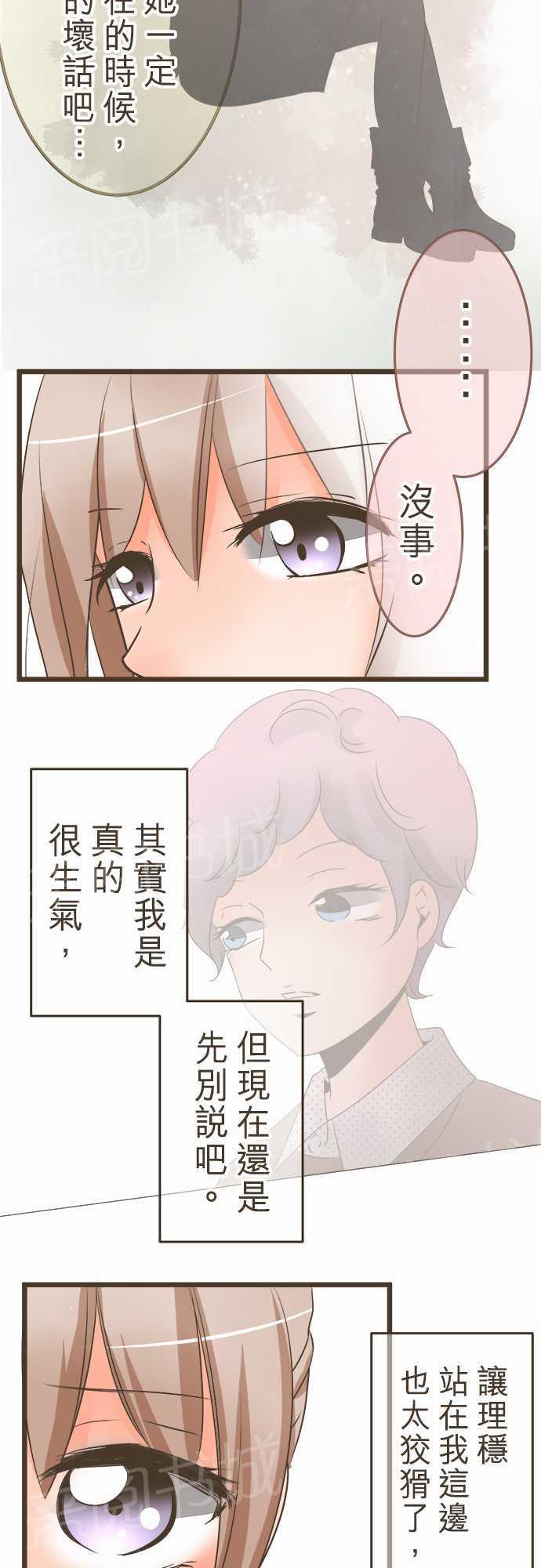 《恋爱不足》漫画最新章节第20话免费下拉式在线观看章节第【23】张图片