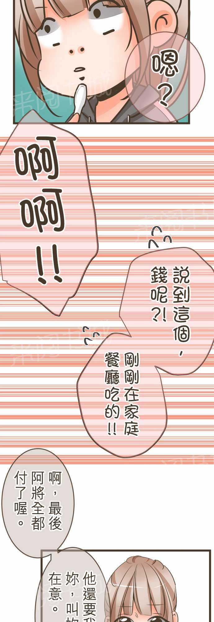 《恋爱不足》漫画最新章节第20话免费下拉式在线观看章节第【20】张图片