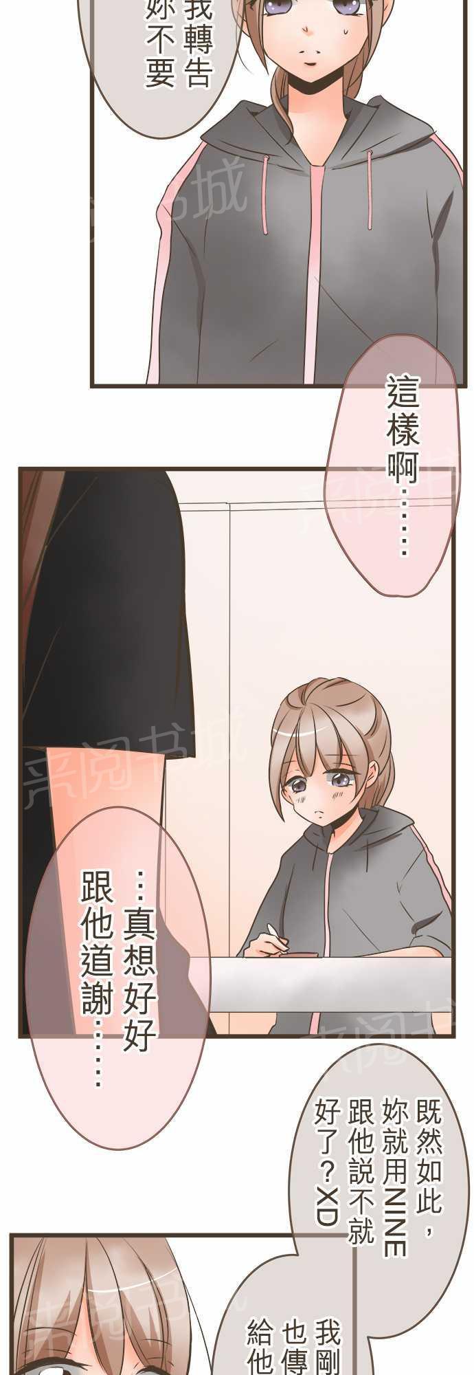 《恋爱不足》漫画最新章节第20话免费下拉式在线观看章节第【19】张图片