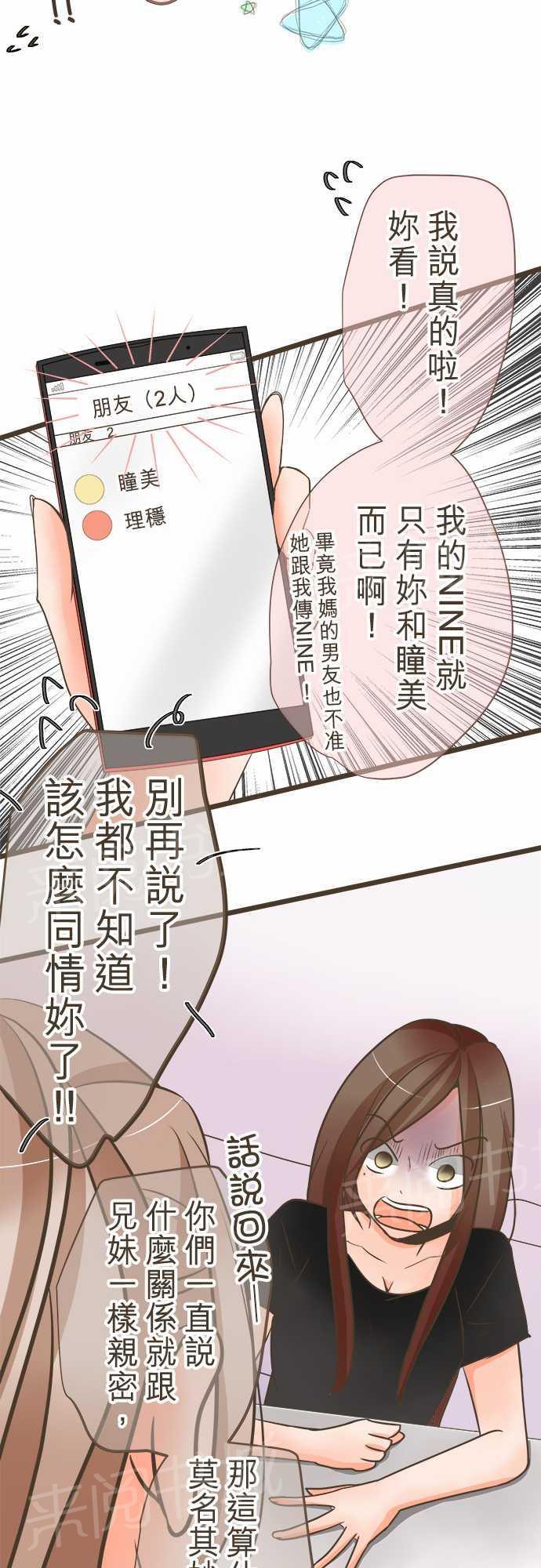 《恋爱不足》漫画最新章节第20话免费下拉式在线观看章节第【17】张图片