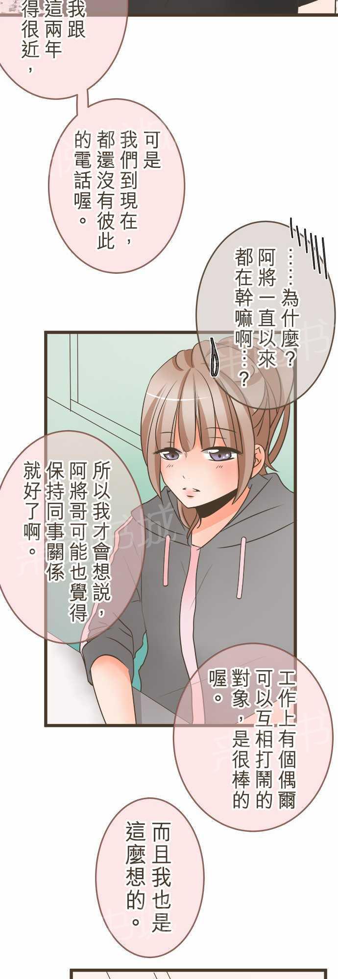 《恋爱不足》漫画最新章节第20话免费下拉式在线观看章节第【15】张图片