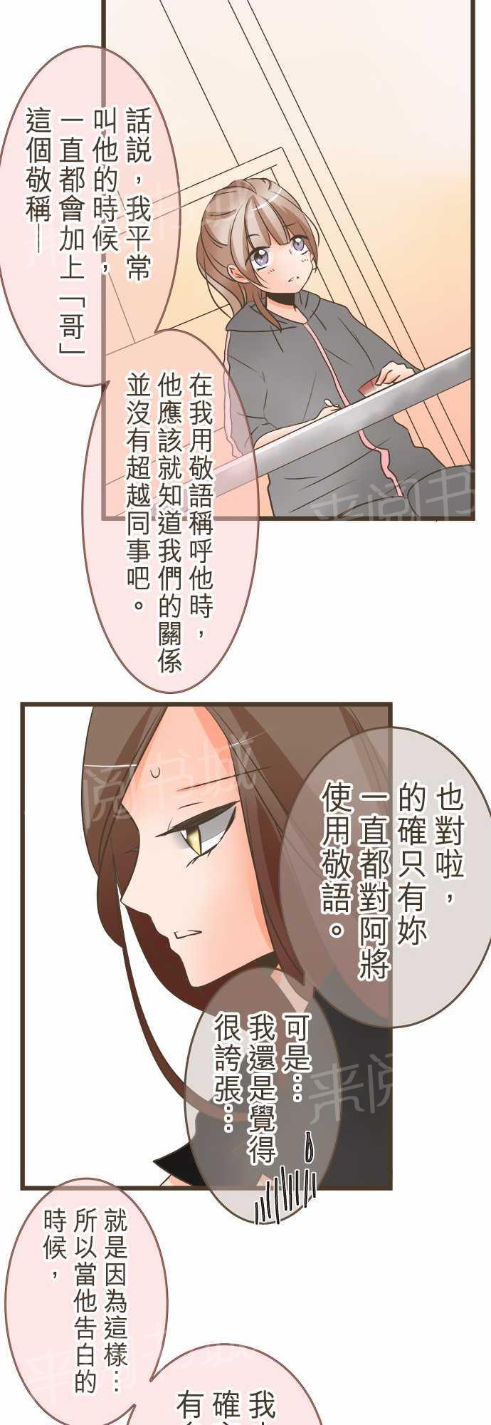 《恋爱不足》漫画最新章节第20话免费下拉式在线观看章节第【14】张图片