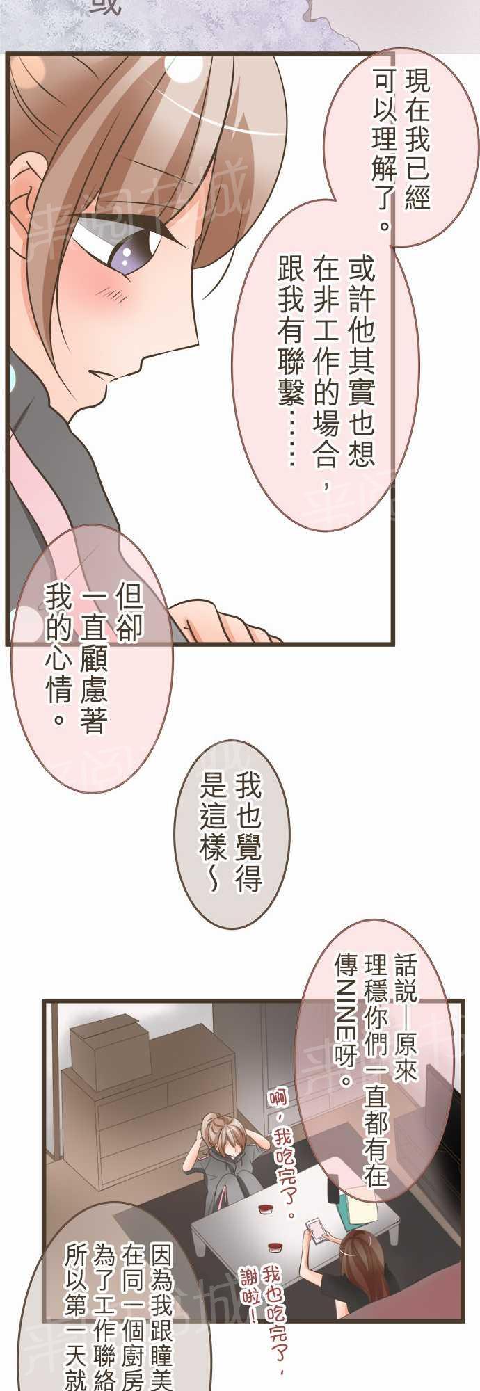 《恋爱不足》漫画最新章节第20话免费下拉式在线观看章节第【11】张图片