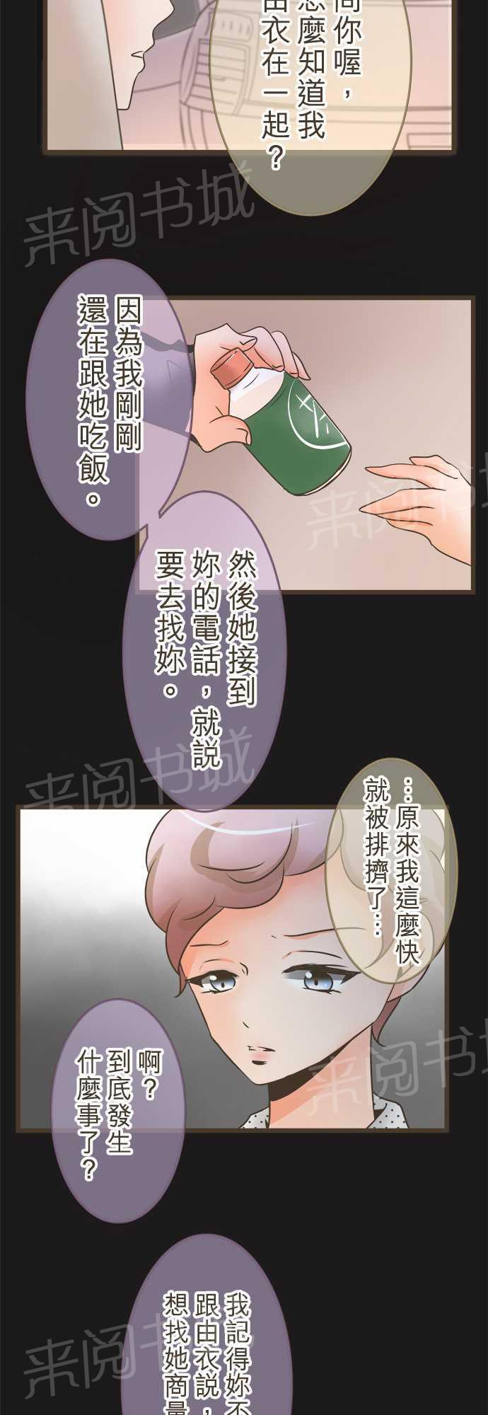 《恋爱不足》漫画最新章节第20话免费下拉式在线观看章节第【8】张图片