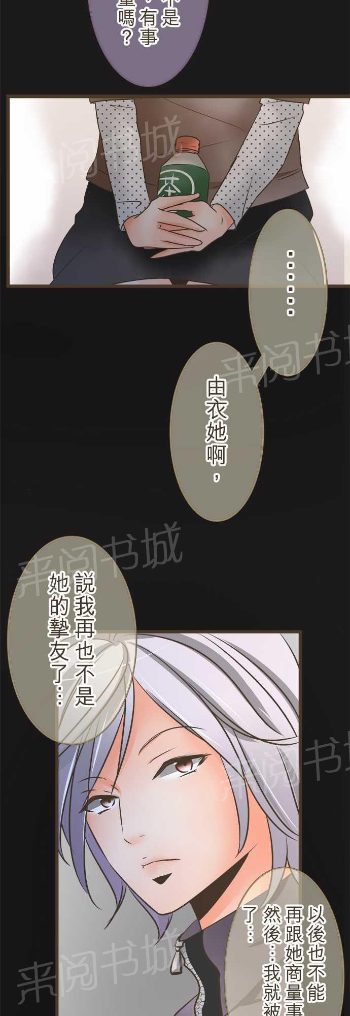 《恋爱不足》漫画最新章节第20话免费下拉式在线观看章节第【7】张图片