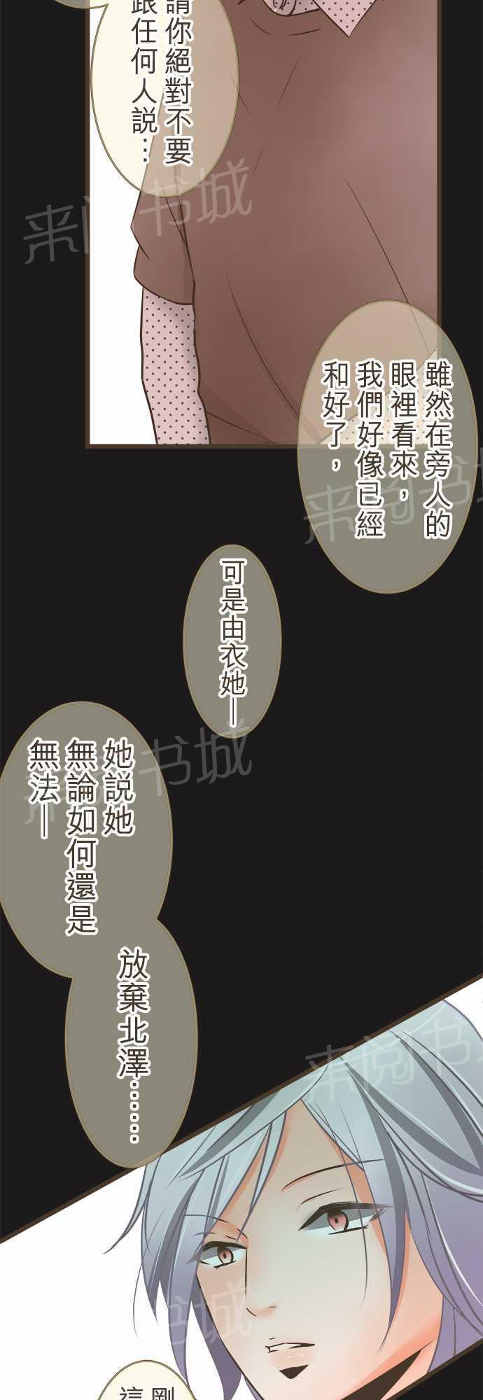 《恋爱不足》漫画最新章节第20话免费下拉式在线观看章节第【3】张图片