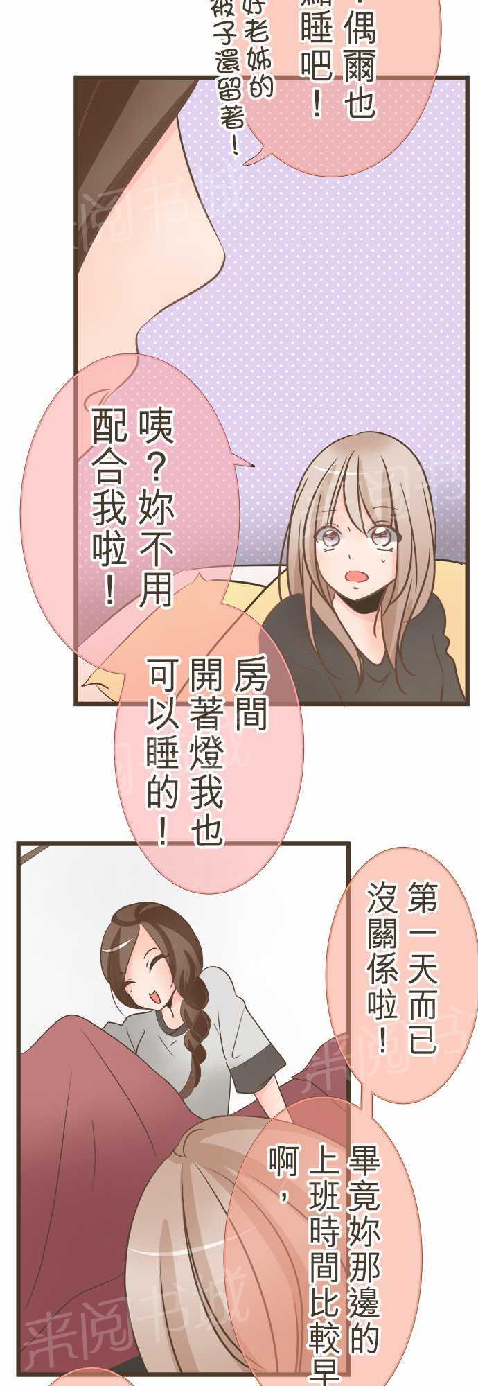 《恋爱不足》漫画最新章节第21话免费下拉式在线观看章节第【32】张图片