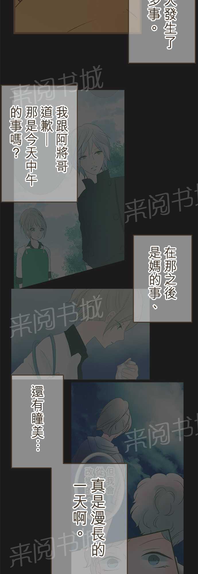 《恋爱不足》漫画最新章节第21话免费下拉式在线观看章节第【28】张图片