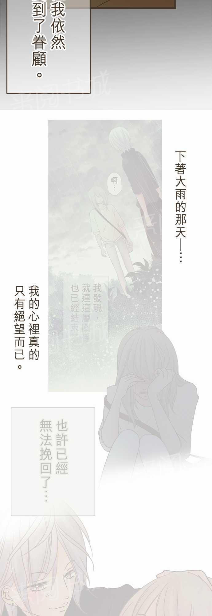 《恋爱不足》漫画最新章节第21话免费下拉式在线观看章节第【26】张图片