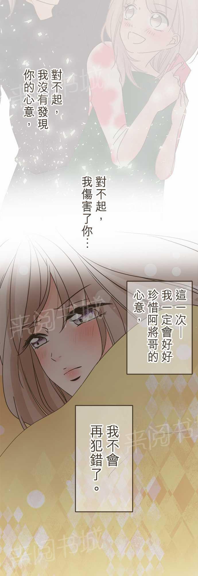 《恋爱不足》漫画最新章节第21话免费下拉式在线观看章节第【25】张图片