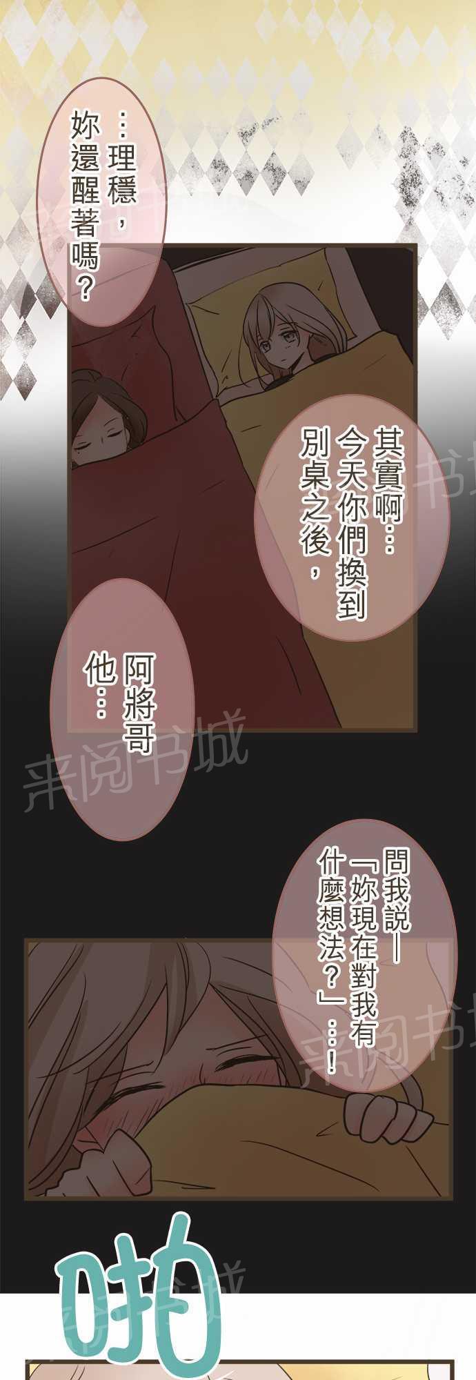 《恋爱不足》漫画最新章节第21话免费下拉式在线观看章节第【24】张图片