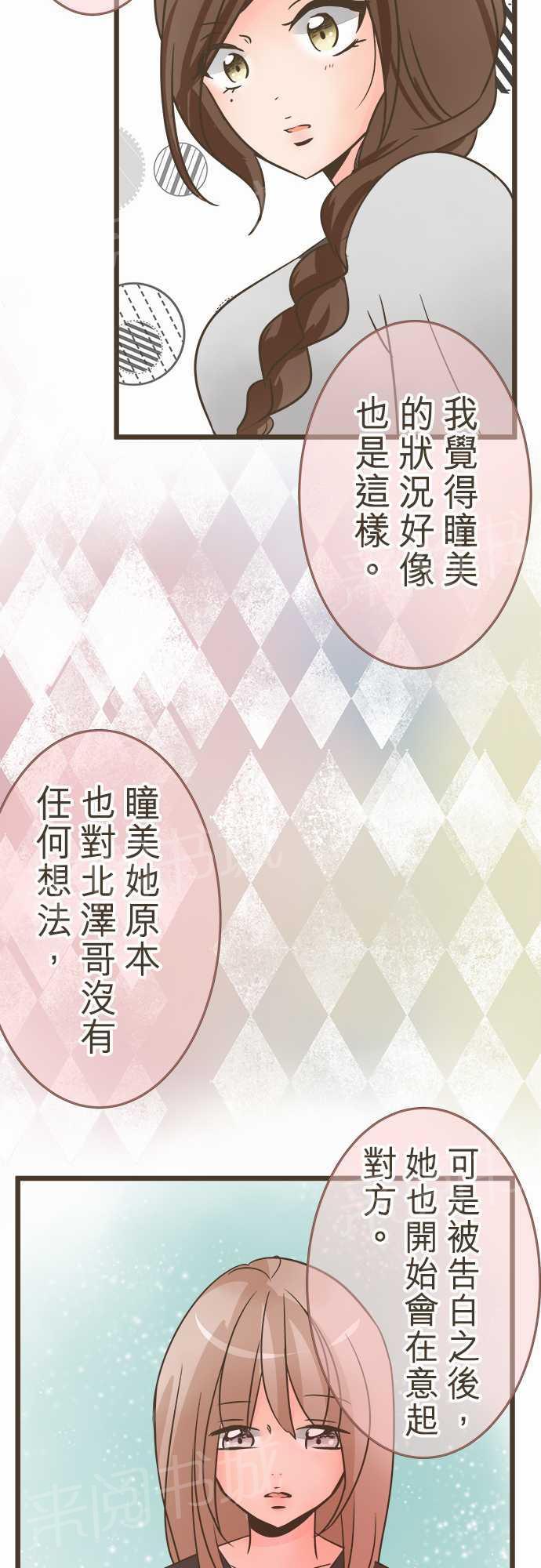 《恋爱不足》漫画最新章节第21话免费下拉式在线观看章节第【21】张图片