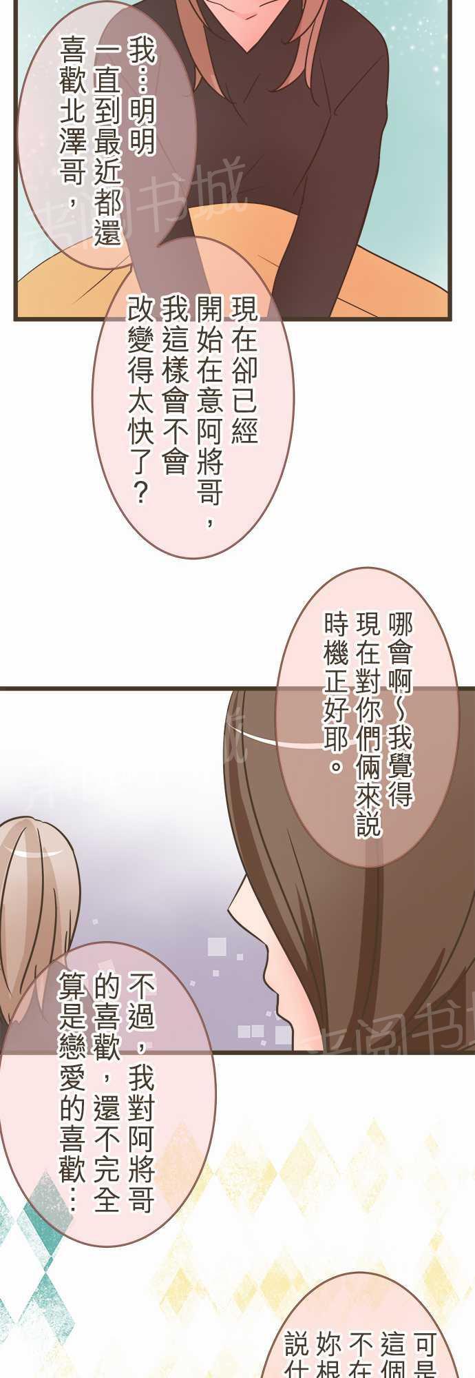 《恋爱不足》漫画最新章节第21话免费下拉式在线观看章节第【20】张图片