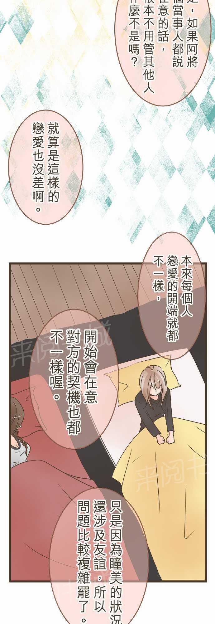 《恋爱不足》漫画最新章节第21话免费下拉式在线观看章节第【19】张图片