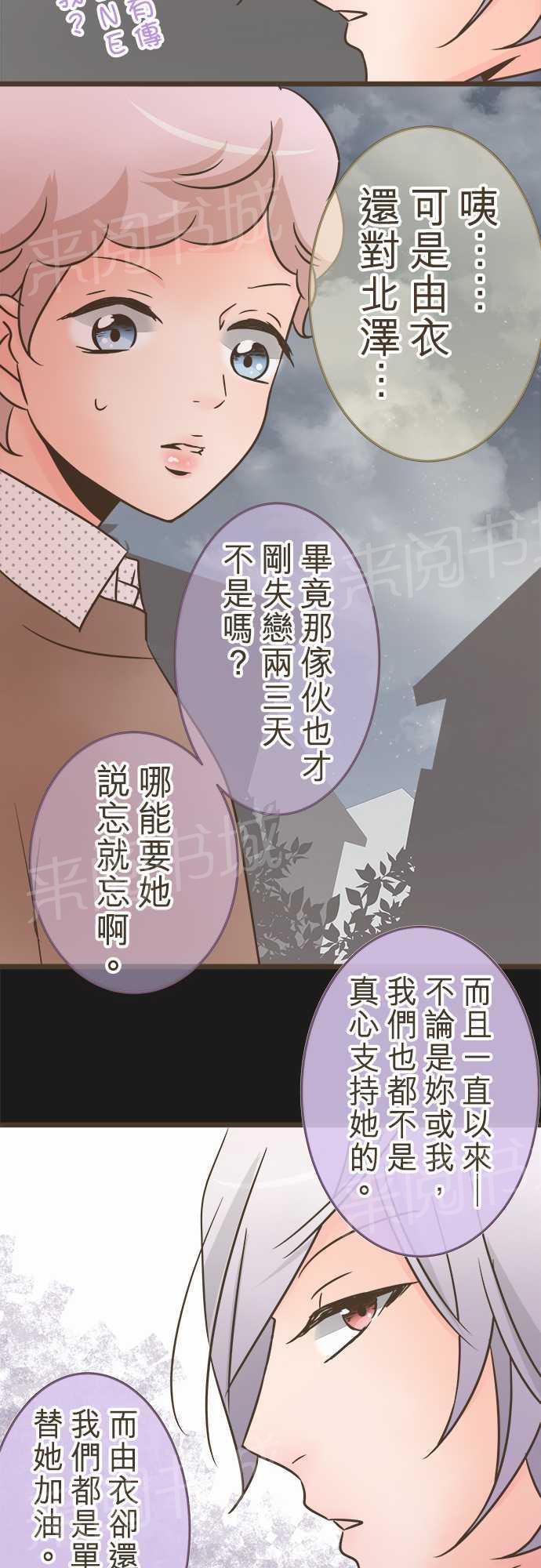 《恋爱不足》漫画最新章节第21话免费下拉式在线观看章节第【15】张图片