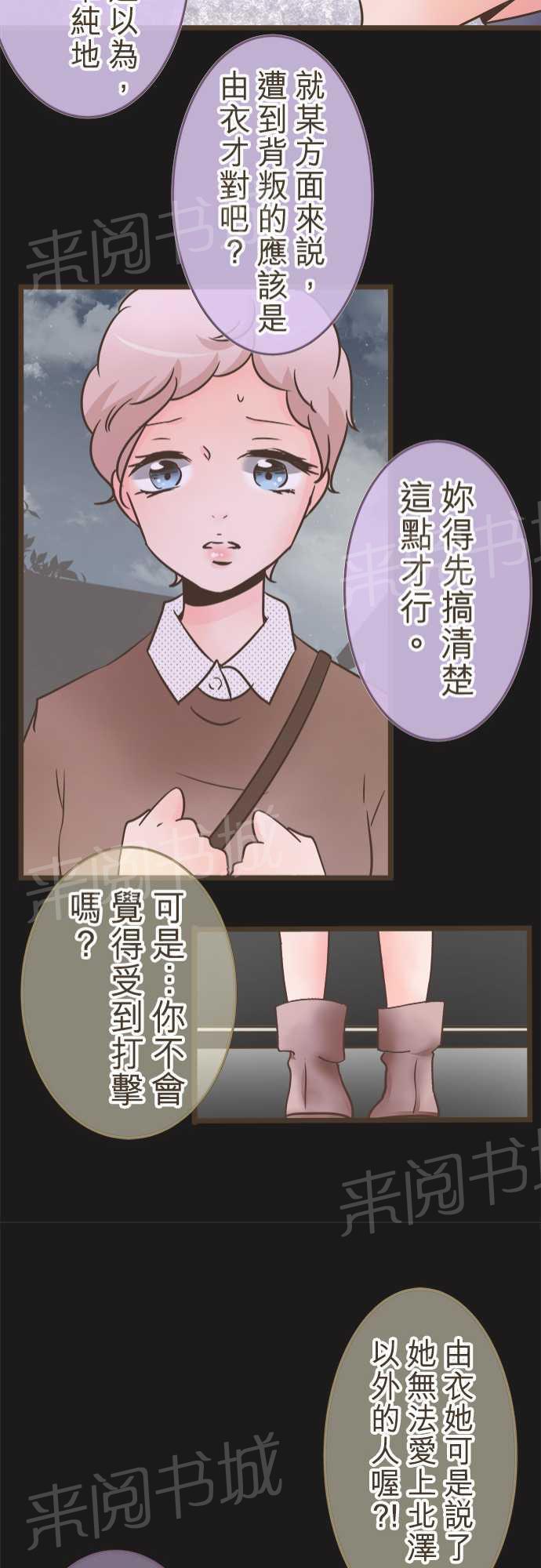 《恋爱不足》漫画最新章节第21话免费下拉式在线观看章节第【14】张图片