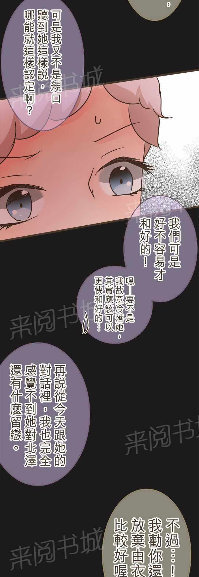 《恋爱不足》漫画最新章节第21话免费下拉式在线观看章节第【13】张图片