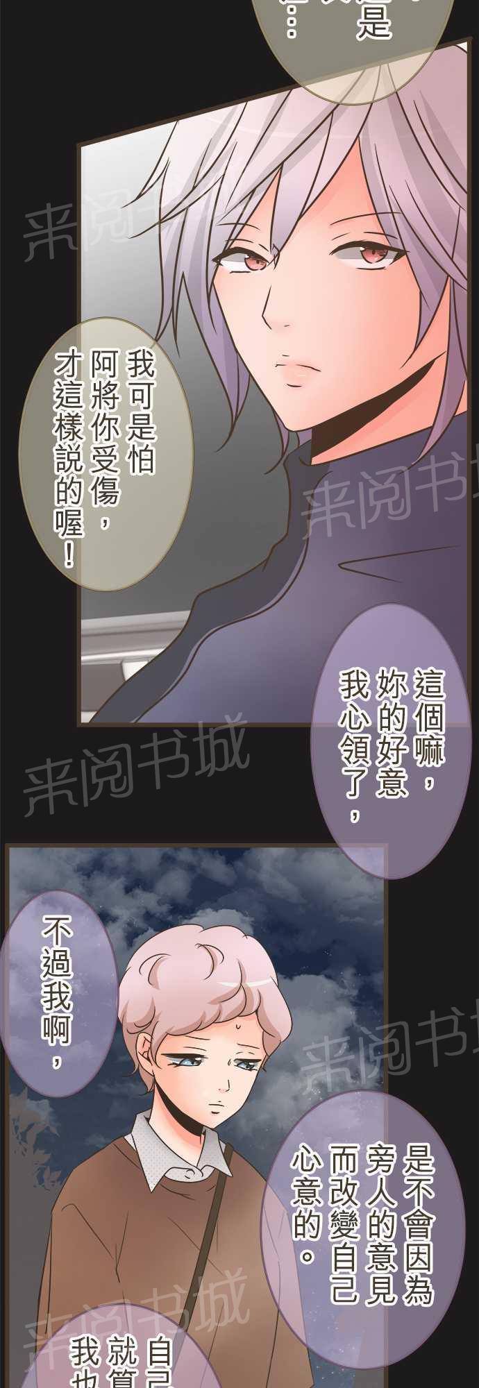 《恋爱不足》漫画最新章节第21话免费下拉式在线观看章节第【12】张图片