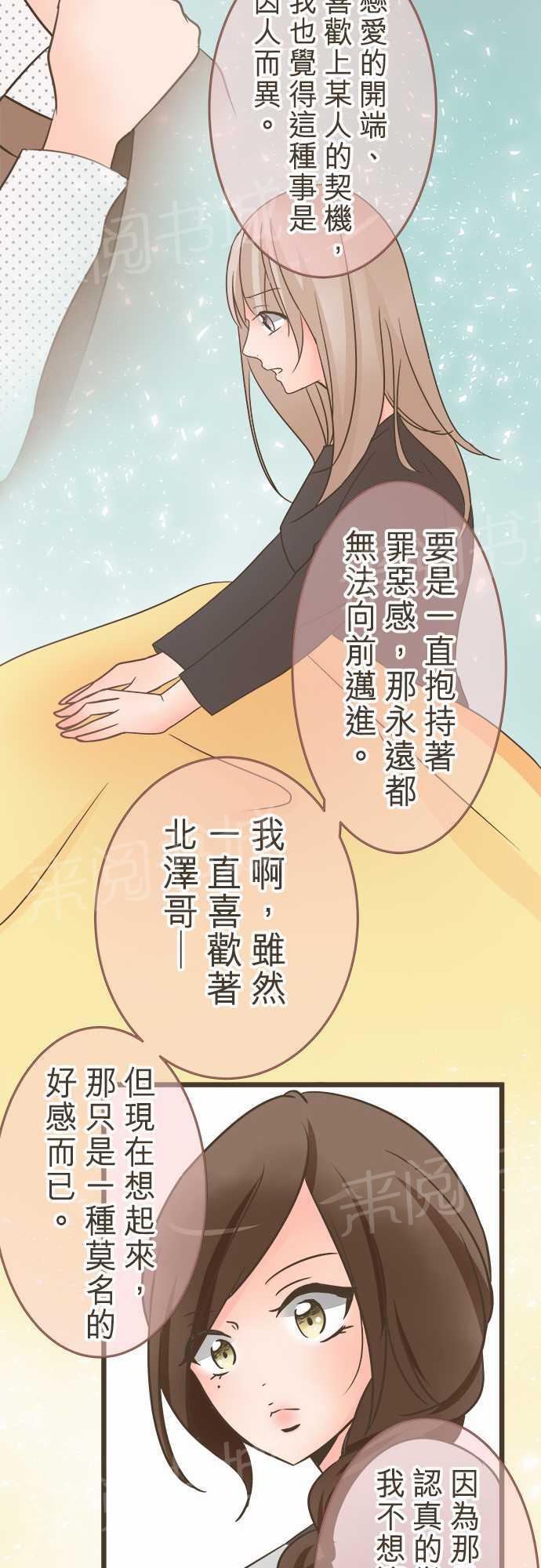 《恋爱不足》漫画最新章节第21话免费下拉式在线观看章节第【6】张图片