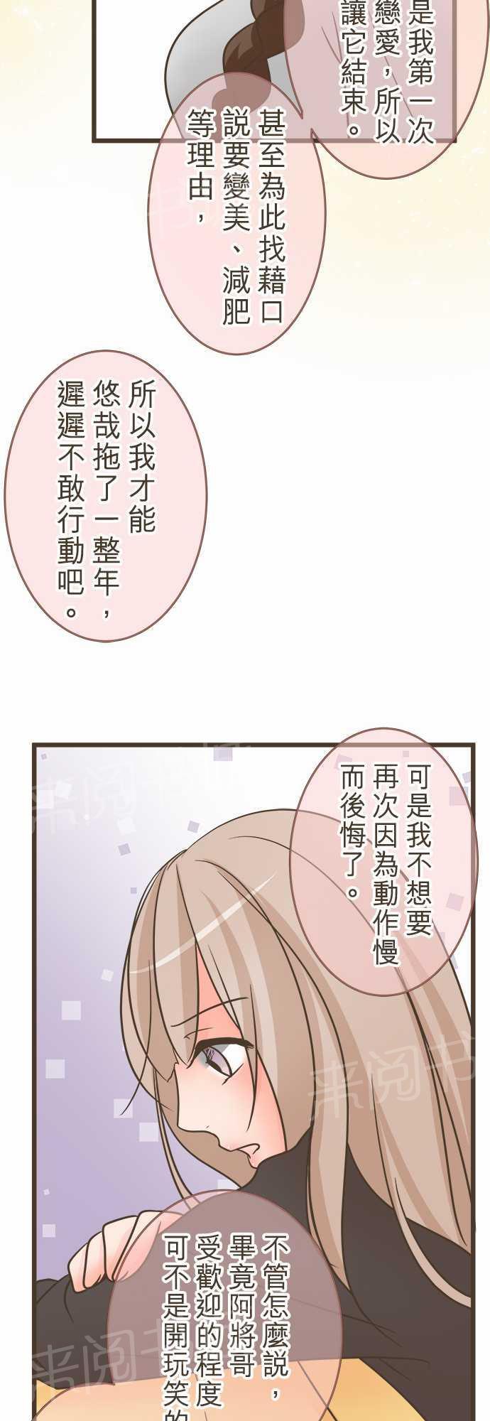 《恋爱不足》漫画最新章节第21话免费下拉式在线观看章节第【5】张图片