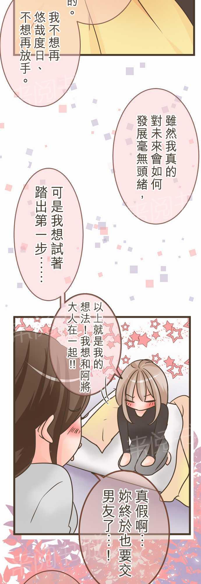 《恋爱不足》漫画最新章节第21话免费下拉式在线观看章节第【4】张图片