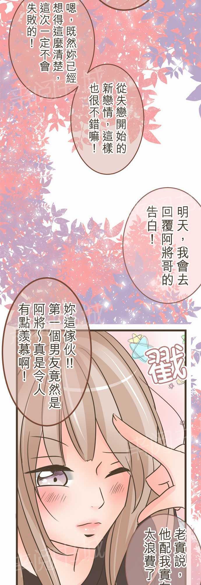 《恋爱不足》漫画最新章节第21话免费下拉式在线观看章节第【3】张图片