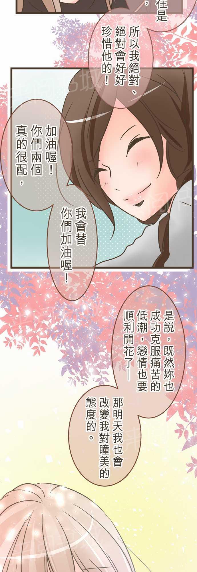 《恋爱不足》漫画最新章节第21话免费下拉式在线观看章节第【2】张图片