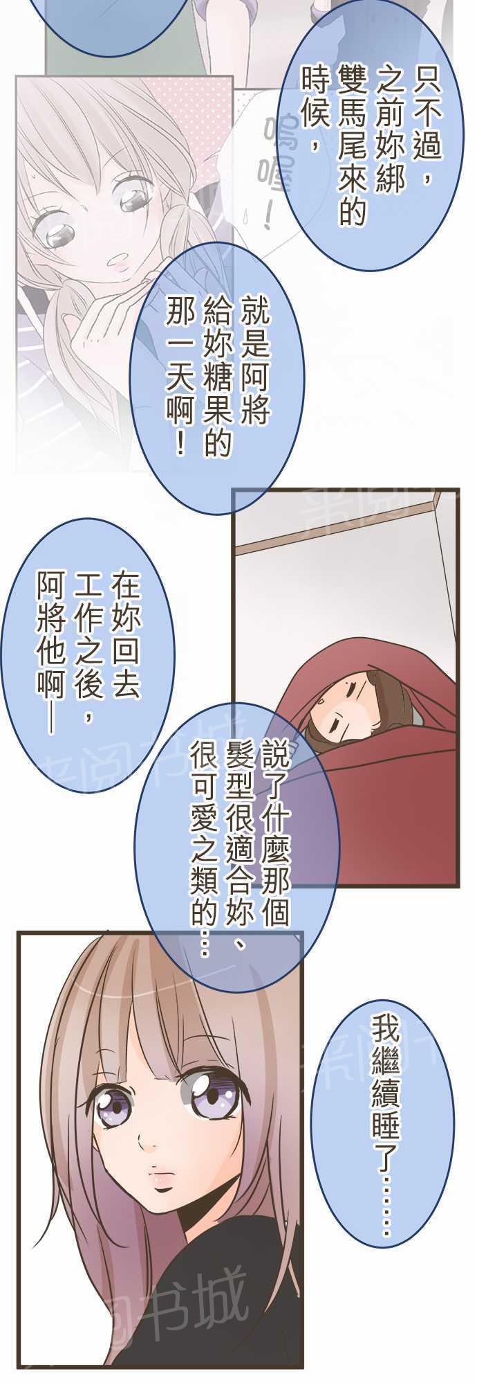 《恋爱不足》漫画最新章节第22话免费下拉式在线观看章节第【21】张图片