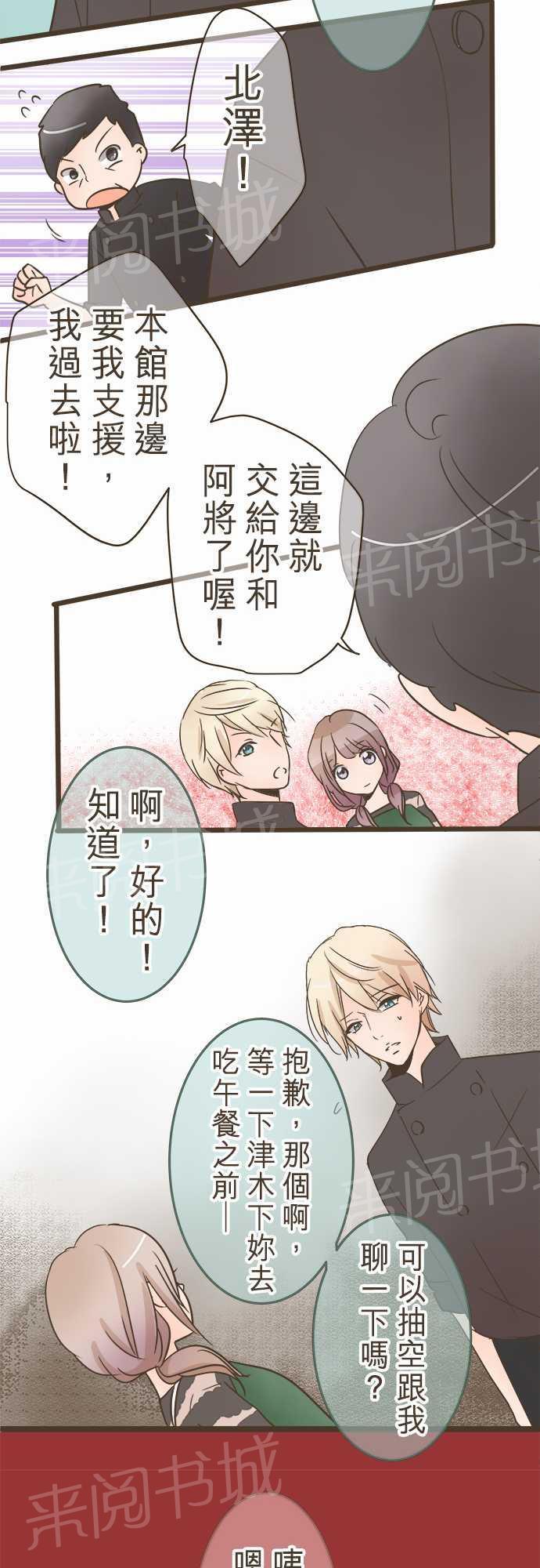 《恋爱不足》漫画最新章节第22话免费下拉式在线观看章节第【14】张图片