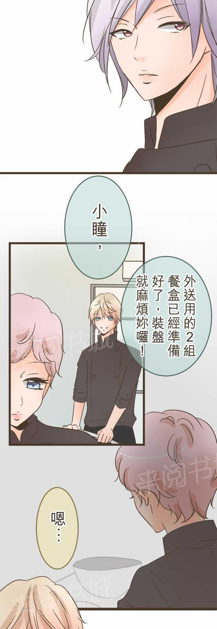 《恋爱不足》漫画最新章节第22话免费下拉式在线观看章节第【12】张图片