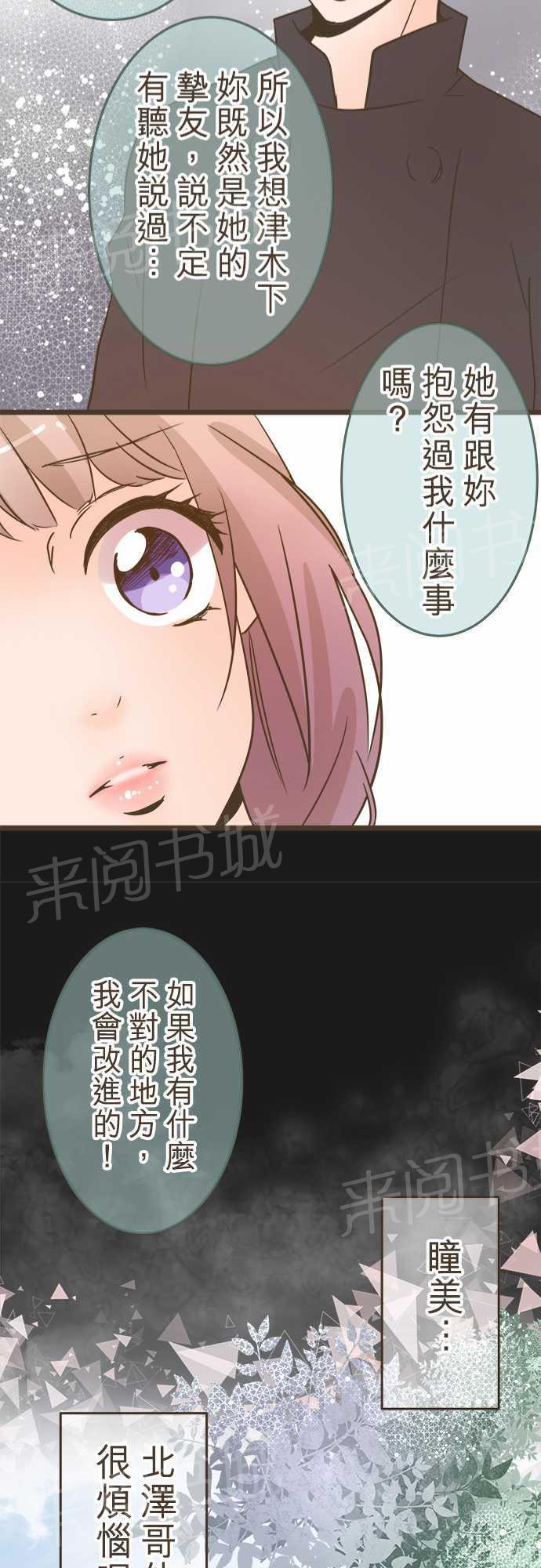 《恋爱不足》漫画最新章节第22话免费下拉式在线观看章节第【5】张图片