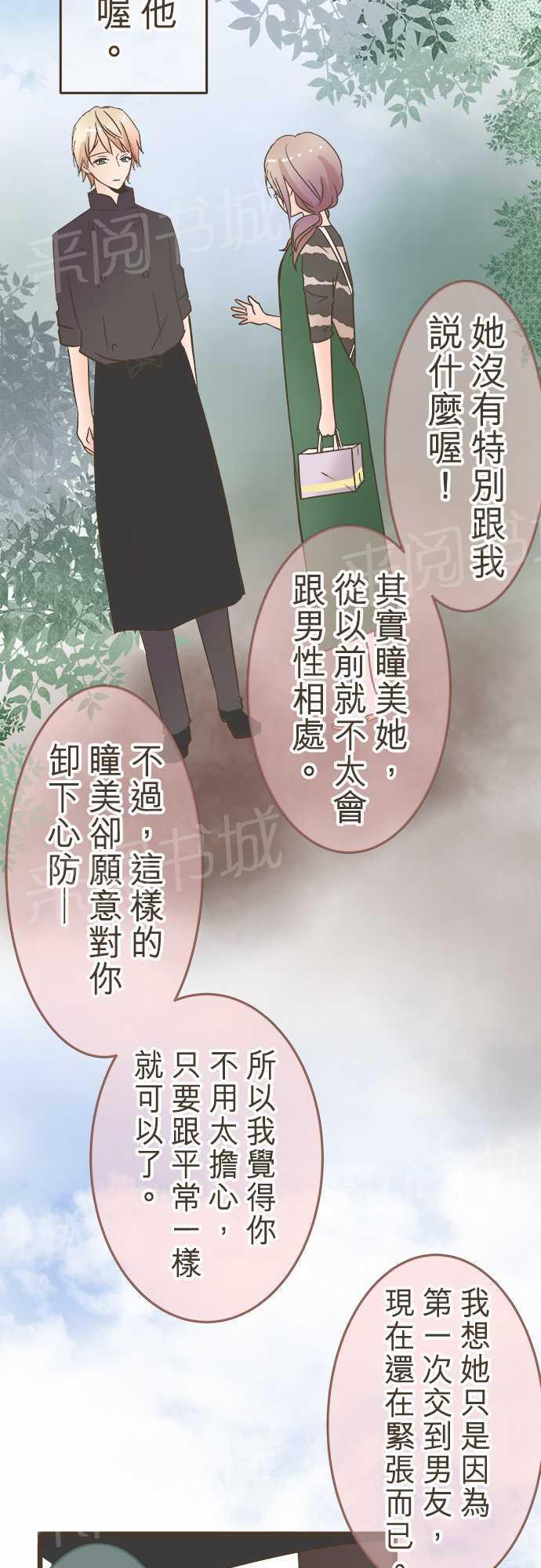 《恋爱不足》漫画最新章节第22话免费下拉式在线观看章节第【4】张图片