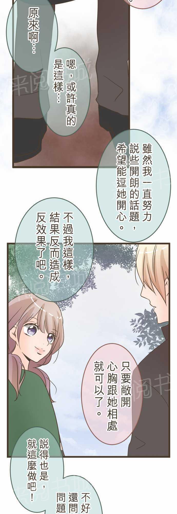 《恋爱不足》漫画最新章节第22话免费下拉式在线观看章节第【3】张图片