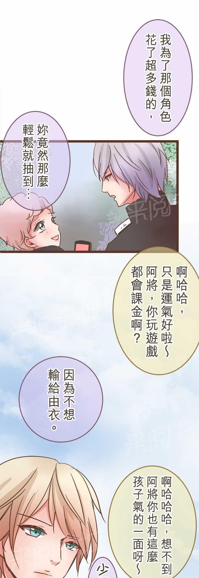 《恋爱不足》漫画最新章节第23话免费下拉式在线观看章节第【27】张图片