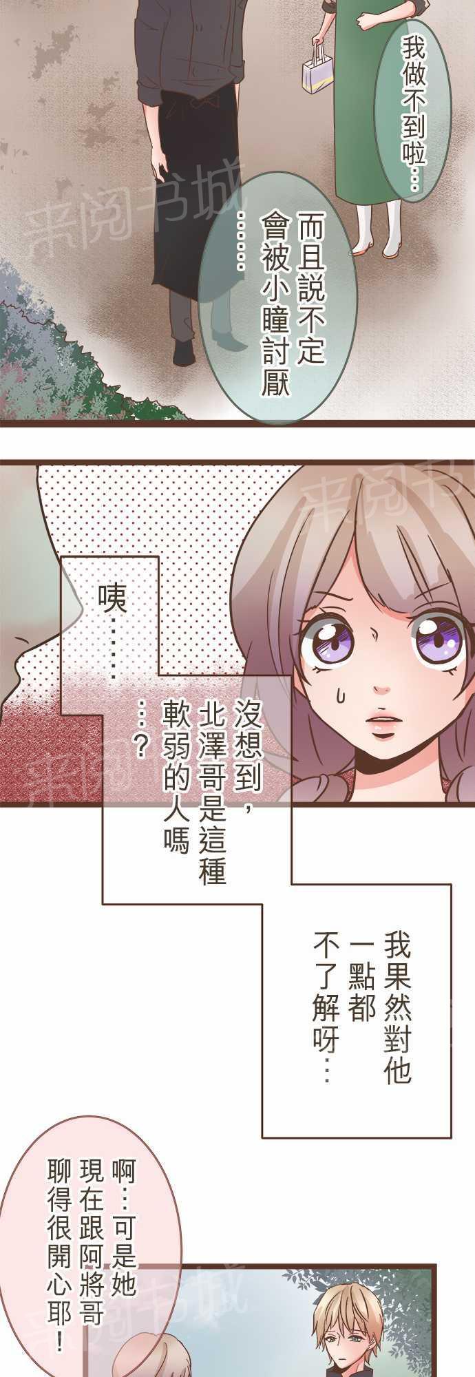 《恋爱不足》漫画最新章节第23话免费下拉式在线观看章节第【25】张图片