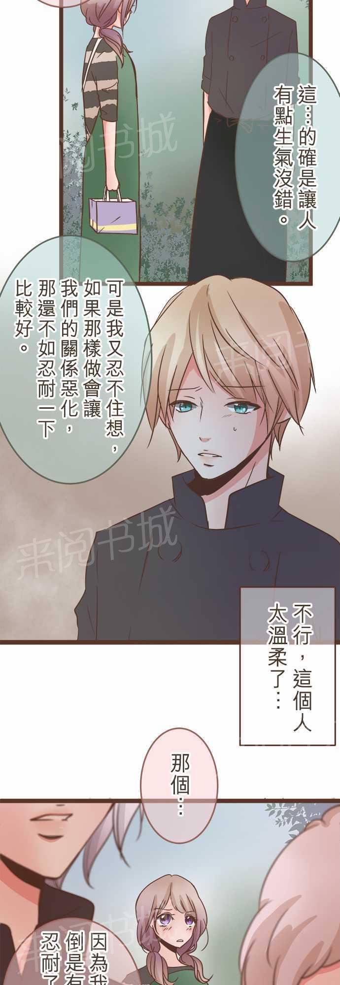 《恋爱不足》漫画最新章节第23话免费下拉式在线观看章节第【24】张图片