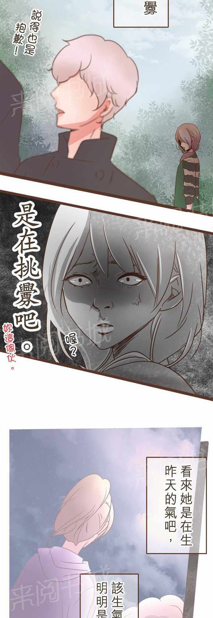 《恋爱不足》漫画最新章节第23话免费下拉式在线观看章节第【17】张图片