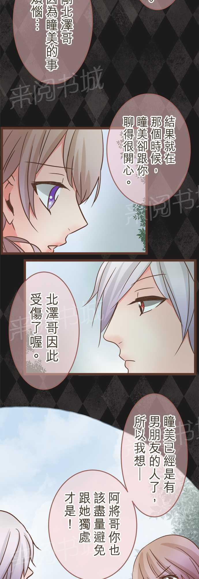 《恋爱不足》漫画最新章节第23话免费下拉式在线观看章节第【14】张图片