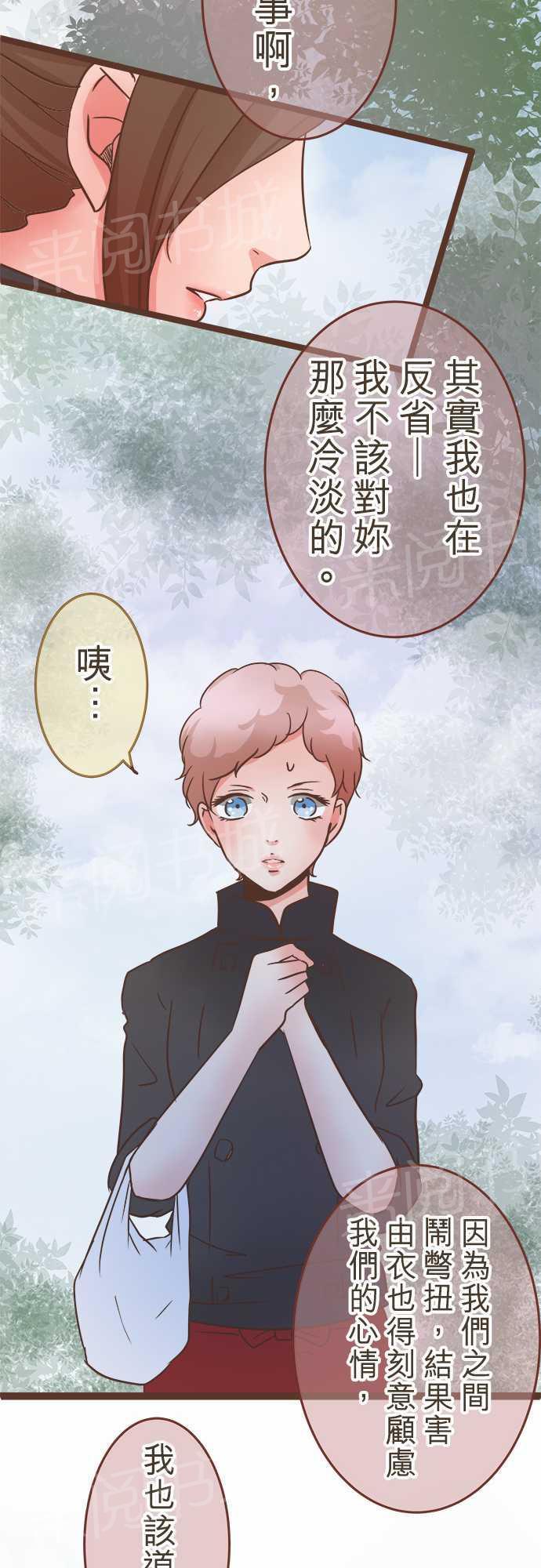 《恋爱不足》漫画最新章节第23话免费下拉式在线观看章节第【6】张图片