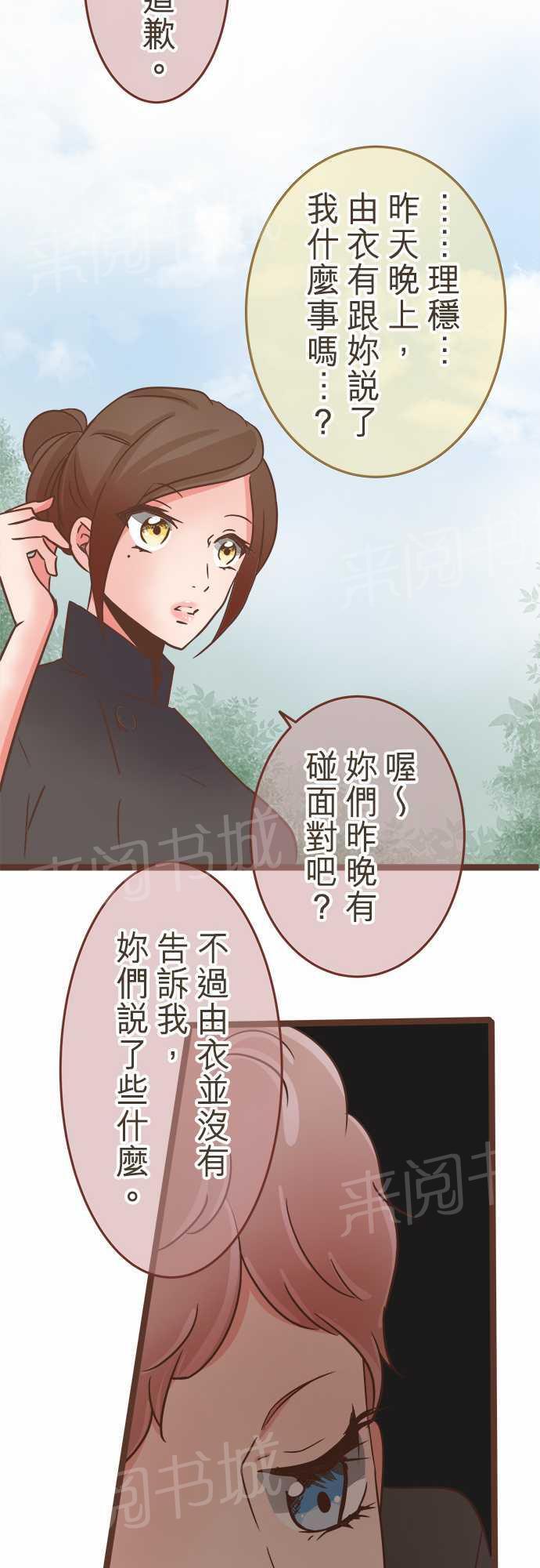 《恋爱不足》漫画最新章节第23话免费下拉式在线观看章节第【5】张图片