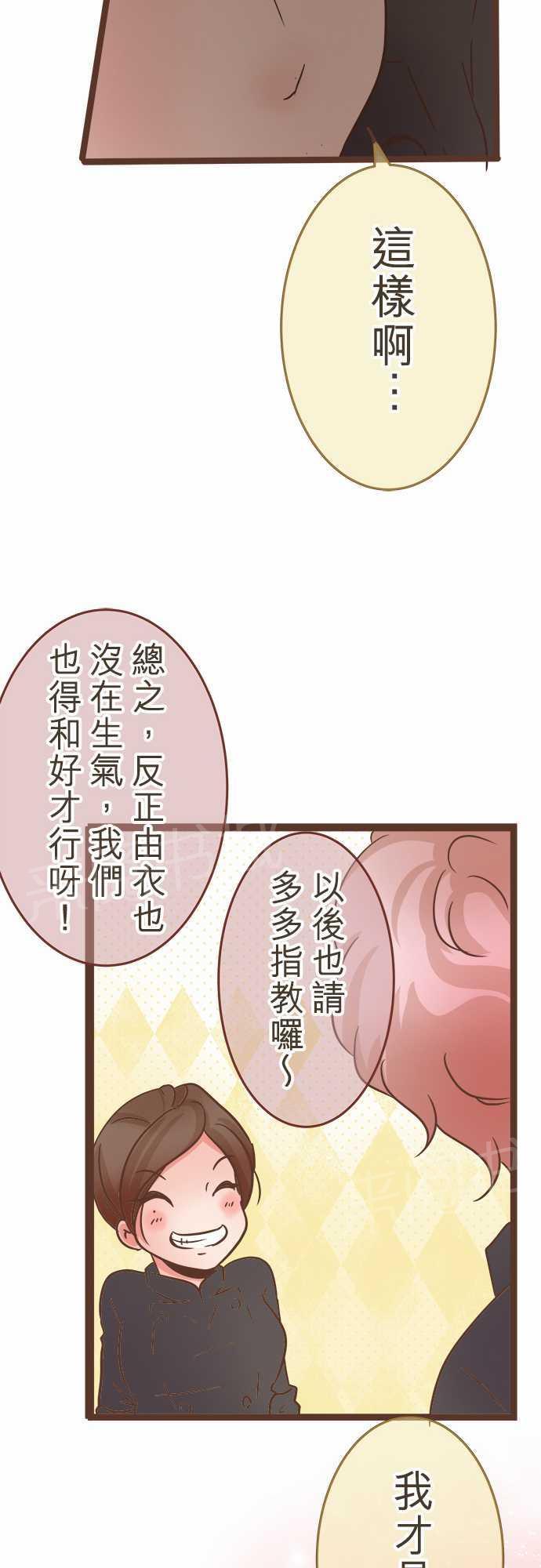 《恋爱不足》漫画最新章节第23话免费下拉式在线观看章节第【4】张图片