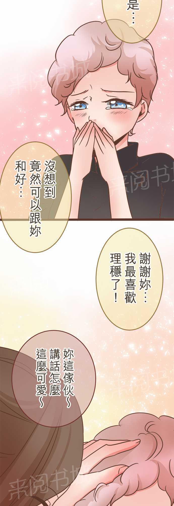 《恋爱不足》漫画最新章节第23话免费下拉式在线观看章节第【3】张图片