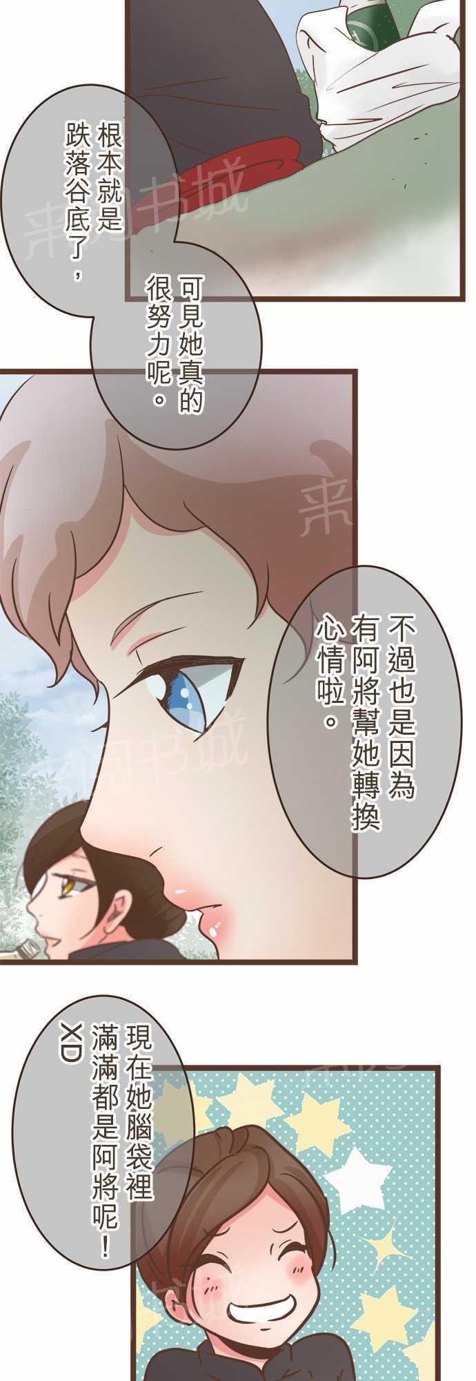 《恋爱不足》漫画最新章节第24话免费下拉式在线观看章节第【18】张图片