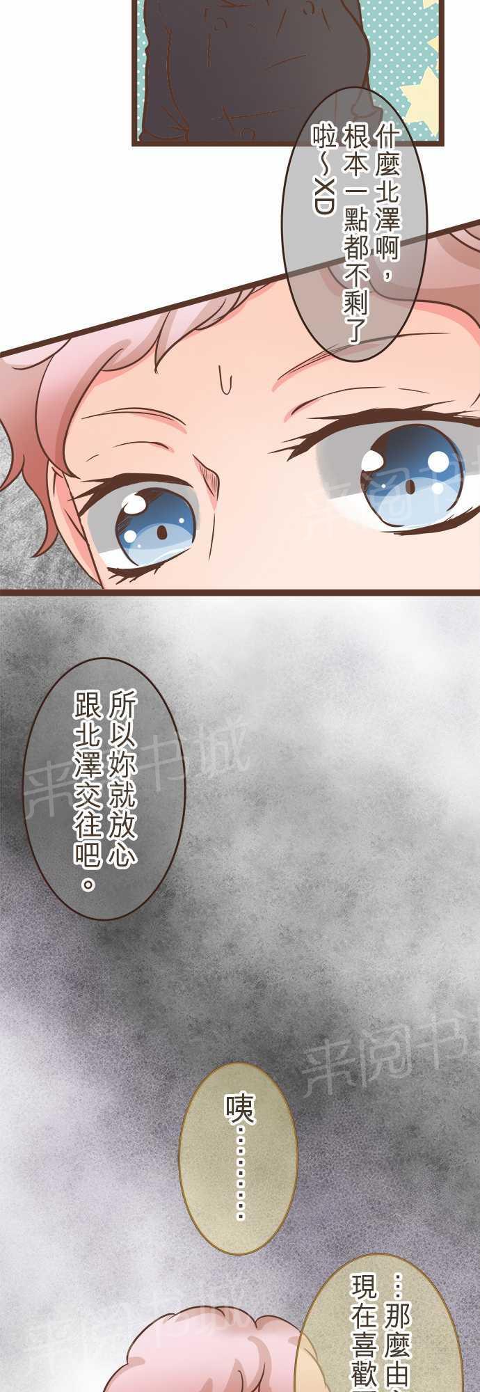 《恋爱不足》漫画最新章节第24话免费下拉式在线观看章节第【17】张图片